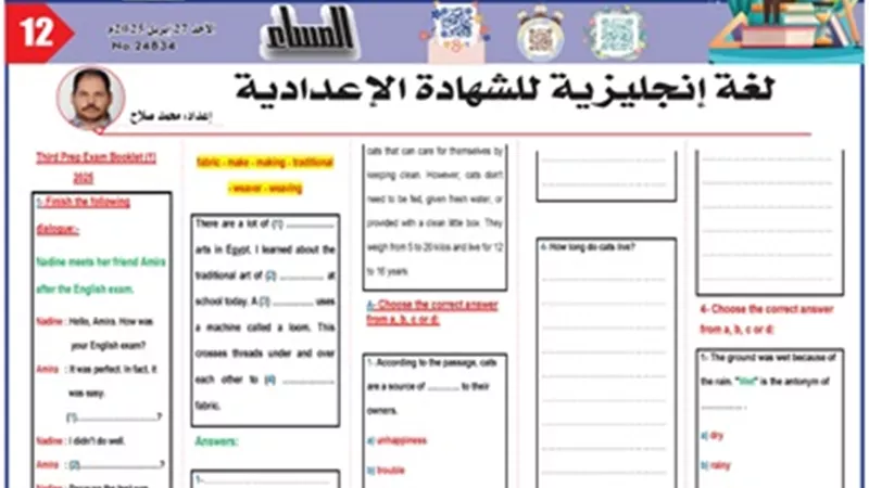 مراجعة ليلة امتحان مادة اللغة الإنجليزية للشهادة الإعدادية 2025