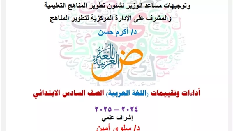 التقييم الحادي عشر في اللغة العربية للصف السادس الابتدائي