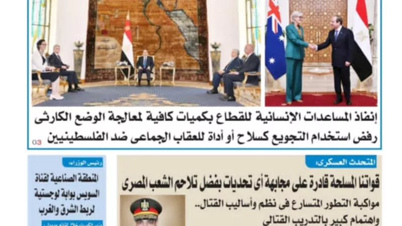 تقرأ في عدد المساء اليوم الإثنين ٢٨ أبريل ٢٠٢٥