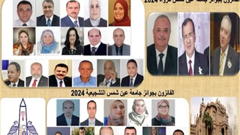 جامعة عين شمس تعتمد نتائج الفائزين بجوائزها العلمية لعام 2024