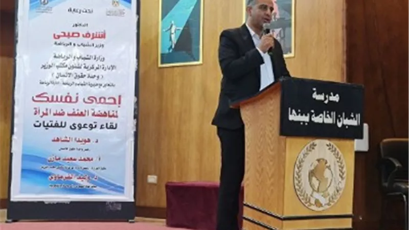 الشباب والرياضة تنظم لقاء توعوي للفتيات تحت شعار 