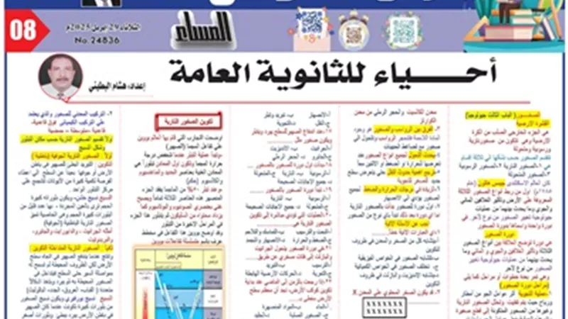 أقوى مراجعة في الأحياء للثانوية العامة 2025