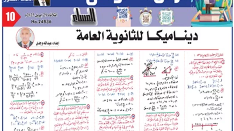 مراجعة نهائية..أهم مسائل الديناميكا للثانوية العامة 2025