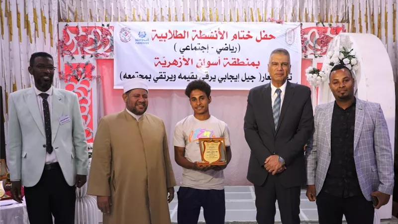 ختام الأنشطة الرياضية والإجتماعية والثقافية لمنطقة أسوان الأزهرية