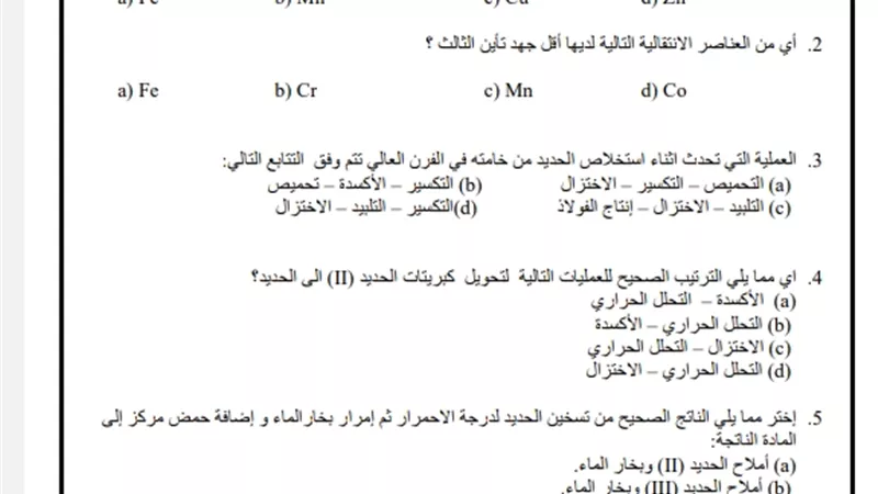 النموذج الاسترشادي الأول في الكيمياء للثانوية العامة