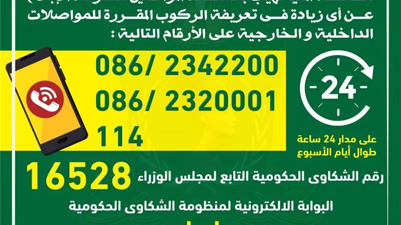 ضبط 50 سيارة تاكسي مخالفة بالمنيا استجابة لشكاوى المواطنين