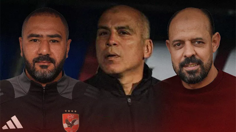 اسم جديد ينضم إلى الجهاز المعاون لـ عماد النحاس فى قيادة الأهلى
