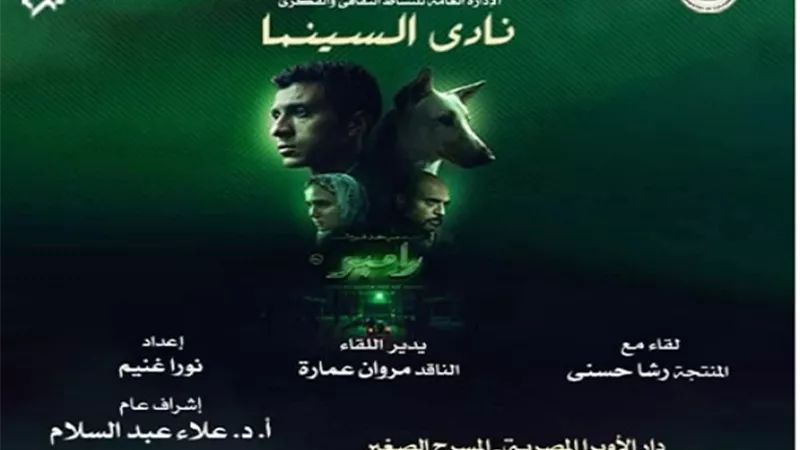 نادى سينما الأوبرا يعرض 