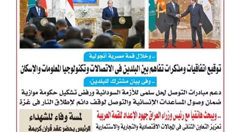 عدد المساء اليوم الأربعاء ٣٠ من أبريل