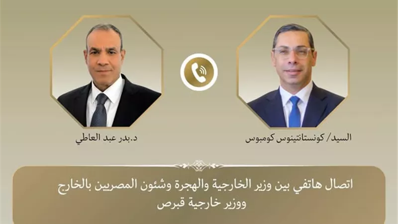 وزير الخارجية يشيد بالعلاقات المصرية - القبرصية المتميزة