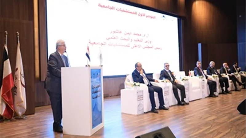 أيمن عاشور يشهد انطلاق فعاليات المؤتمر الأول للمستشفيات الجامعية