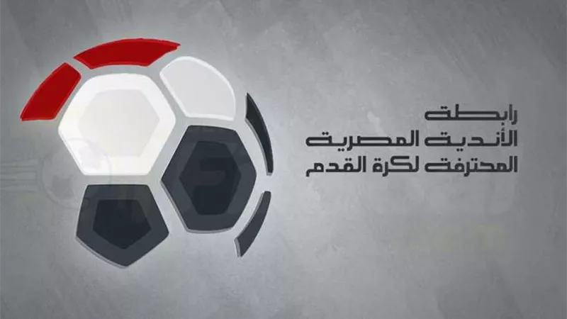 رابطة الأندية تحسم موقفها من تأجيل مباراة الأهلي وبتروجت