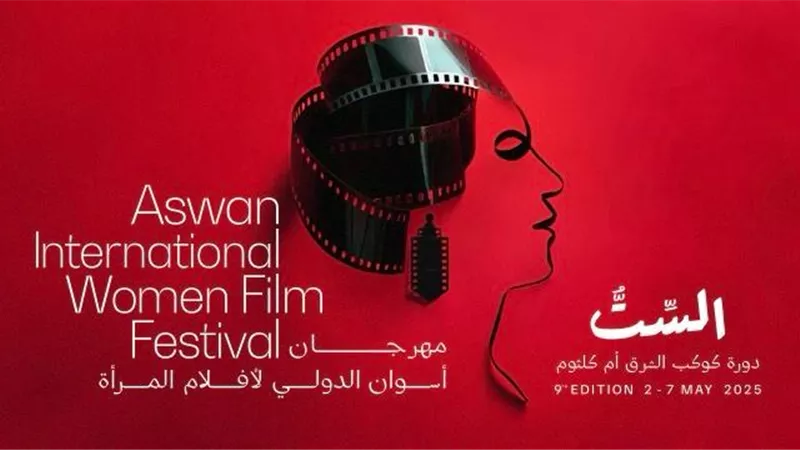 مهرجان أسوان يصدر تقرير 