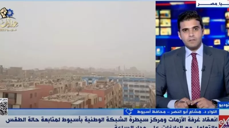 محافظ أسيوط: غلق بعض الطرق بالمحافظة نظرًا لانخفاض مستوى الرؤية