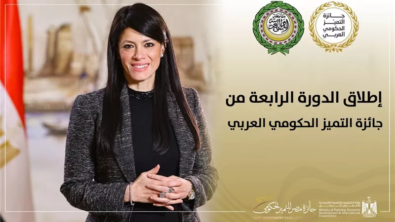 فتح باب التقدم للدورة الرابعة من جائزة التميز الحكومي العربي 2025