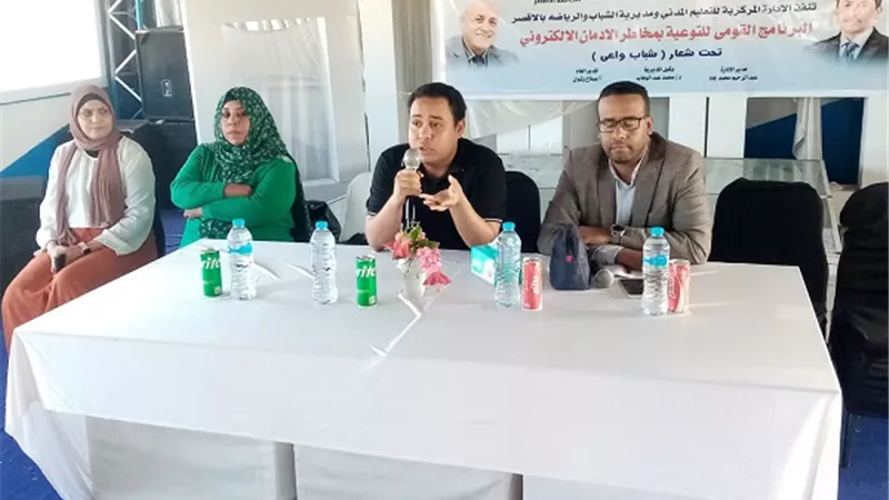 إطلاق البرنامج القومى للتوعية بمخاطر الإدمان الإلكترونى بالأقصر
