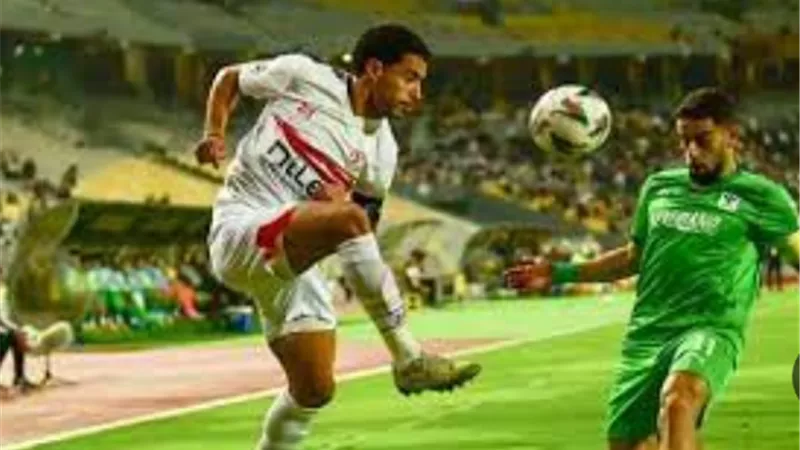 الدوري العام.. موعد مباراة الزمالك والمصري و القناة الناقلة