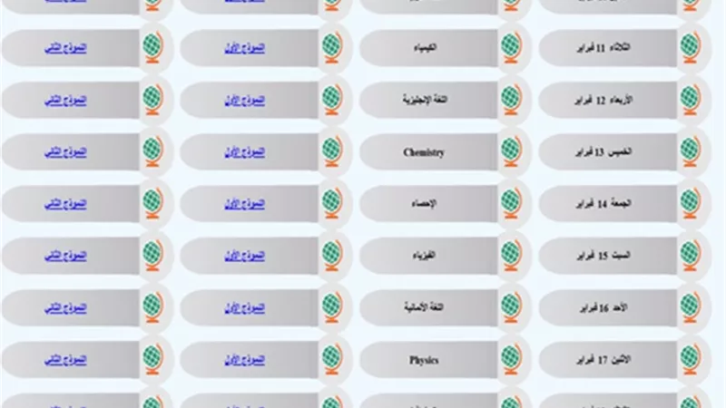 نماذج استرشادية جديدة لطلاب الثانوية العامة على موقع الوزارة