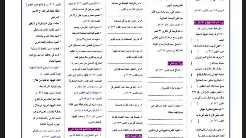 مراجعة لطلاب الشهادة الإعدادية في مادة الدراسات الاجتماعية