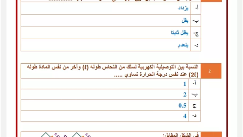 النموذج الاسترشادي الأول في الفيزياء للثانوية العامة