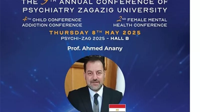 جامعةالزقازيق تطلق المؤتمر السنوي التاسع للأمراض النفسية