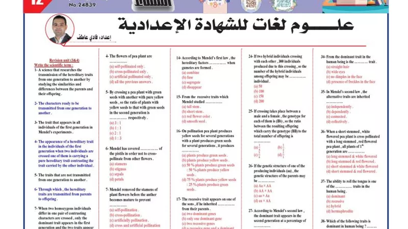 بالاجابات.. 91 سؤالا في علوم لغات لـ الصف الثالث الإعدادي.. لن يخرج عنها الامتحان