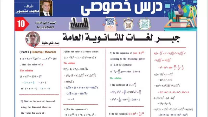 مراجعه علي نظرية ذو الحدين في الجبر لغات للثانوية العامة 2025