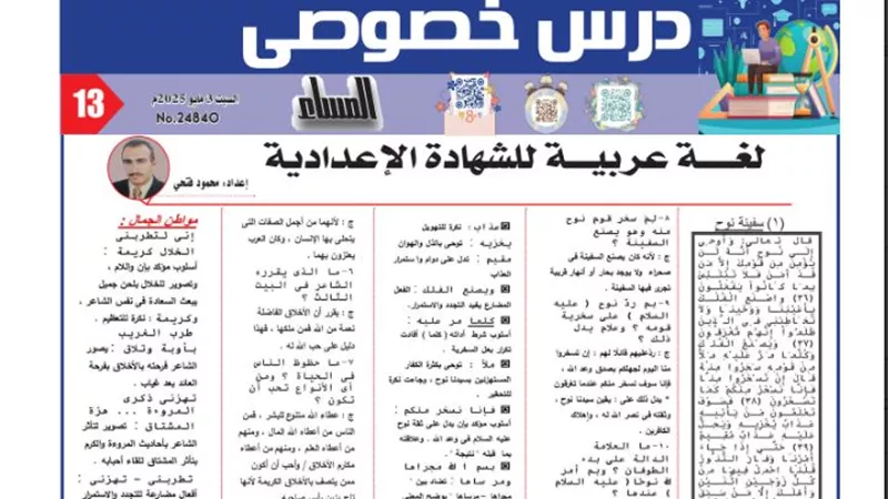 مراجعة نهائية لسفينة نوح في اللغة العربية للشهادة الاعدادية 2025