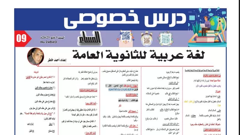 مراجعة علي النحو في اللغة العربية للثانوية العامة 2025