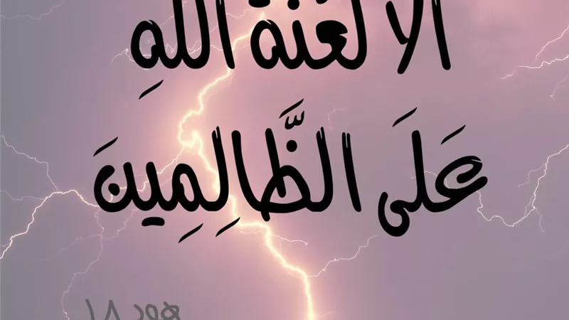 من روع مسلم روعه الله يوم القيامه