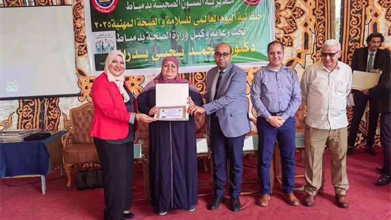 صحة دمياط تحتفل باليوم العالمي للسلامة والصحة المهنية