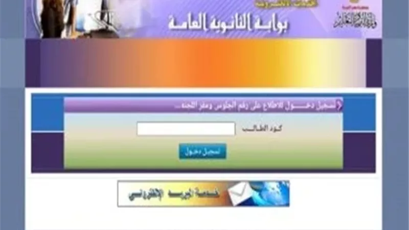 اعرف رقم جلوسك .. لطلاب الثانوية العامة 2025