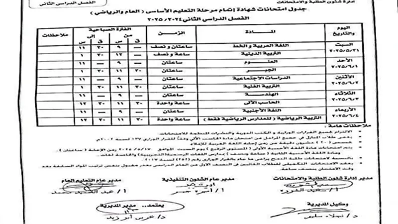 ٣١ مايو امتحان الفصل الدراسى الثانى للشهادة الإعدادية بالاسكندرية