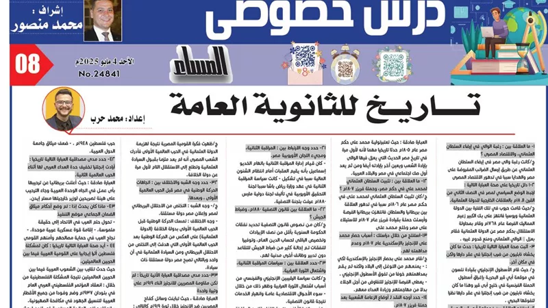بالاجابات 52 سؤالا مقاليا في التاريخ مش هتقدر تفوتها لـ الثانوية العامة 2025