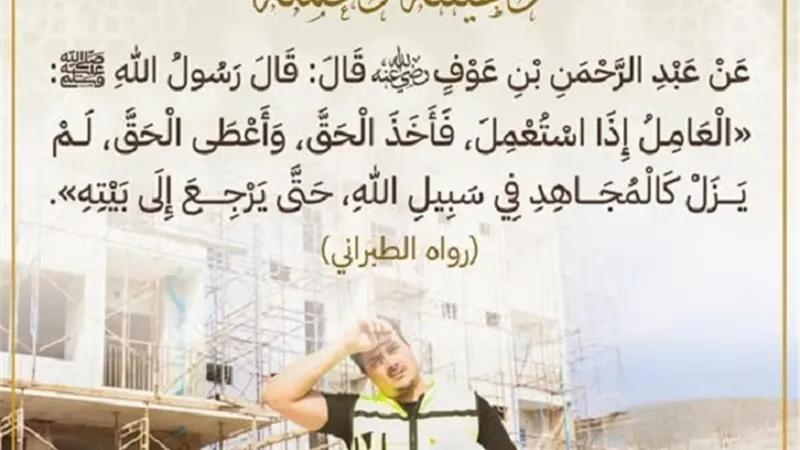 رسالة لكل موظف: كن أمينًا فأنت في مقام المجاهدين