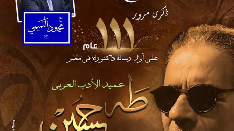 القاهرة عنوانى يتناول تجديد ذكرى طه حسين بالأوبرا