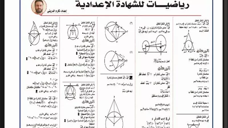 مراجعة شاملة في الرياضيات للإعدادية