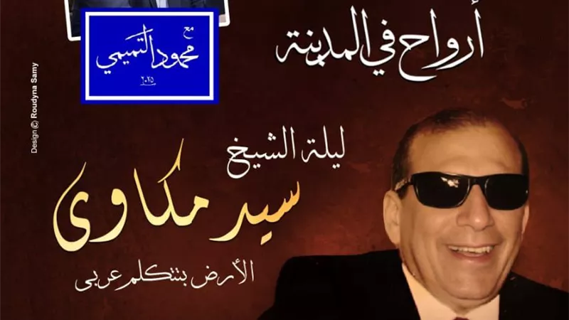 الأرض بتتكلم عربى فى 