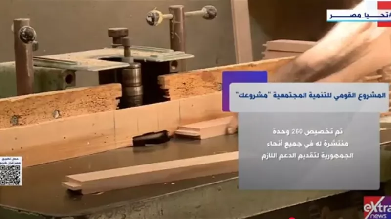 إكسترا نيوز تعرض تقريرًا حول المشروع القومى للتنمية المجتمعية 