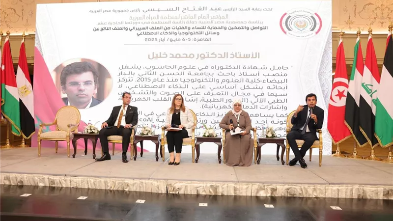 مؤتمر المرأة العربية يناقش التمكين الرقمي لمكافحة العنف السيبراني