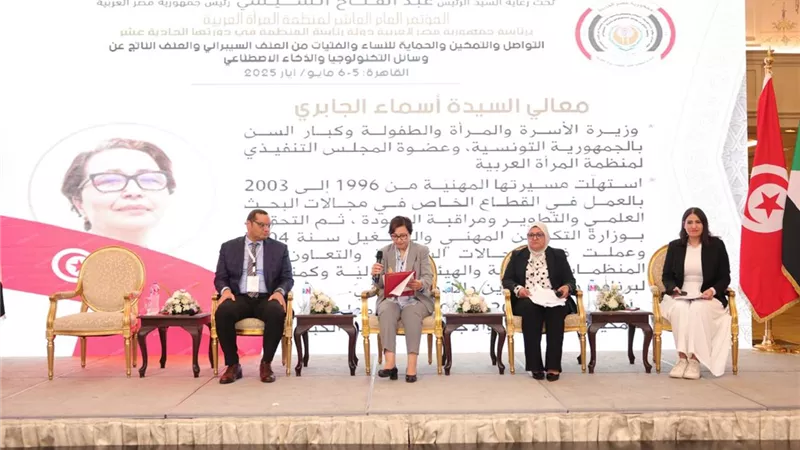 مؤتمر المرأة العربية يناقش تقنيات حماية النساء من العنف السيبراني