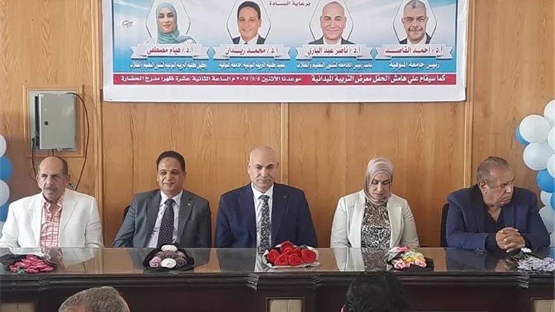 حفل ختام الأنشطة الطلابية بالتربية النوعية جامعة المنوفية