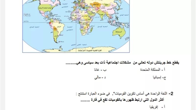 النموذج الاسترشادي في الجغرافيا للثانوية العامة