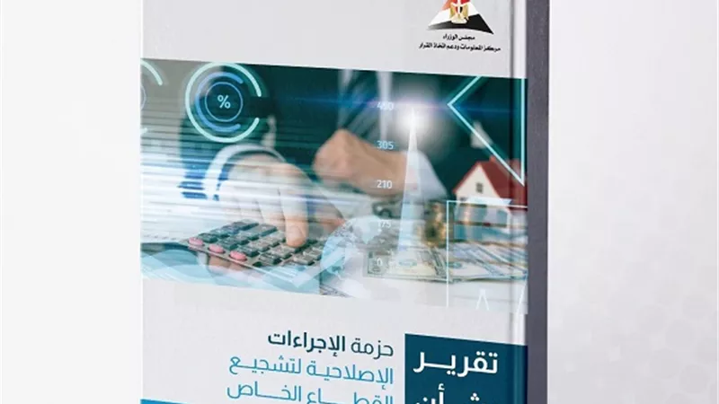 رئيس الوزراء يستعرض 500 إصلاح لتعزيز القطاع الخاص في عامين