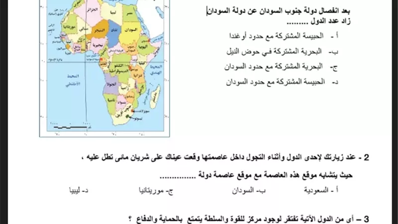 النموذج الاسترشادي الثاني في الجغرافيا للثانوية العامة