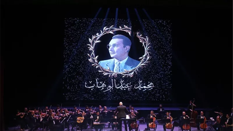الأوبرا أحيت ذكري رحيل الموسيقار محمد عبدالوهاب بالمسرح الكبير