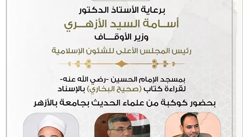 عصر الأربعاء..انعقاد المجلس الثامن والأربعين لقراءة