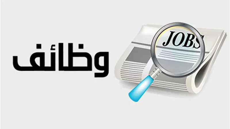 العمل: توفير وظائف في عدد من الدول خارج مصر.. طريقة التقديم