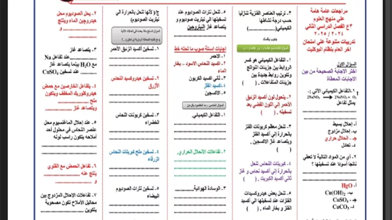 مراجعة مهمة في العلوم للصف الثالث الإعدادي