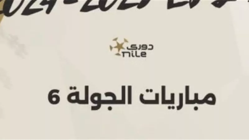 فتح باب الحجز لمباريات الجولة السادسة من المرحلة النهائية للدوري